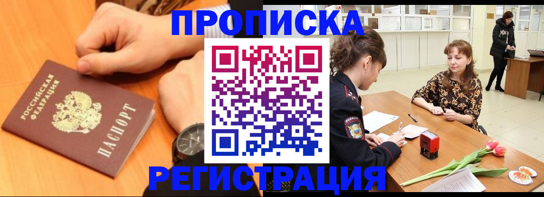 прописка 2025 в Заводоуковске